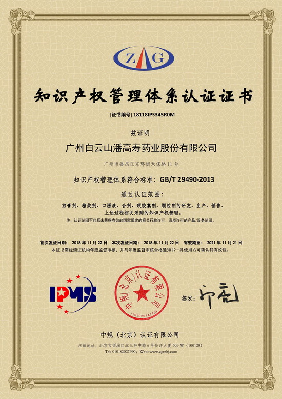 知識產權貫標證書.jpg