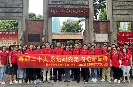 喜迎二十大 永遠跟黨走 奮進新征程——白云山潘高壽職能二支部黨員、團委與王老吉藥業第四黨支部、團委學習共建2.jpg